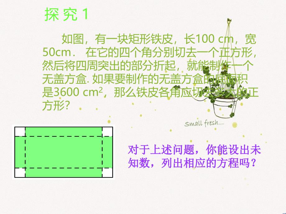 九年级数学上册第二十一章一元二次方程21.1一元二次方程课件新版新人教版_第4页