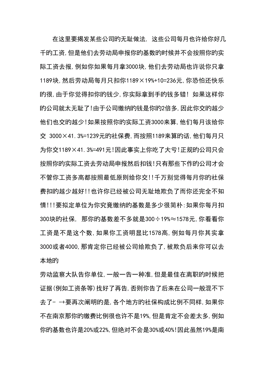 社会保险说明_第4页