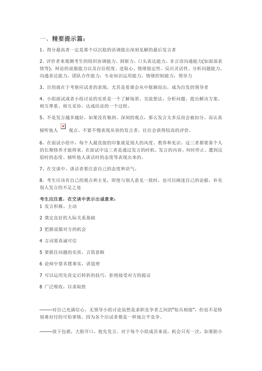 无领导小组讨论(LGD)最全资料附带九大经典案例-提示篇评分篇角色篇案例篇应付面试国考外企精英培训_第1页