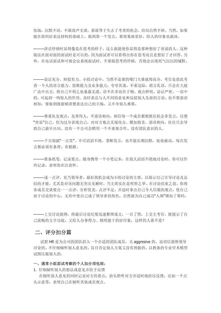 无领导小组讨论(LGD)最全资料附带九大经典案例-提示篇评分篇角色篇案例篇应付面试国考外企精英培训_第2页