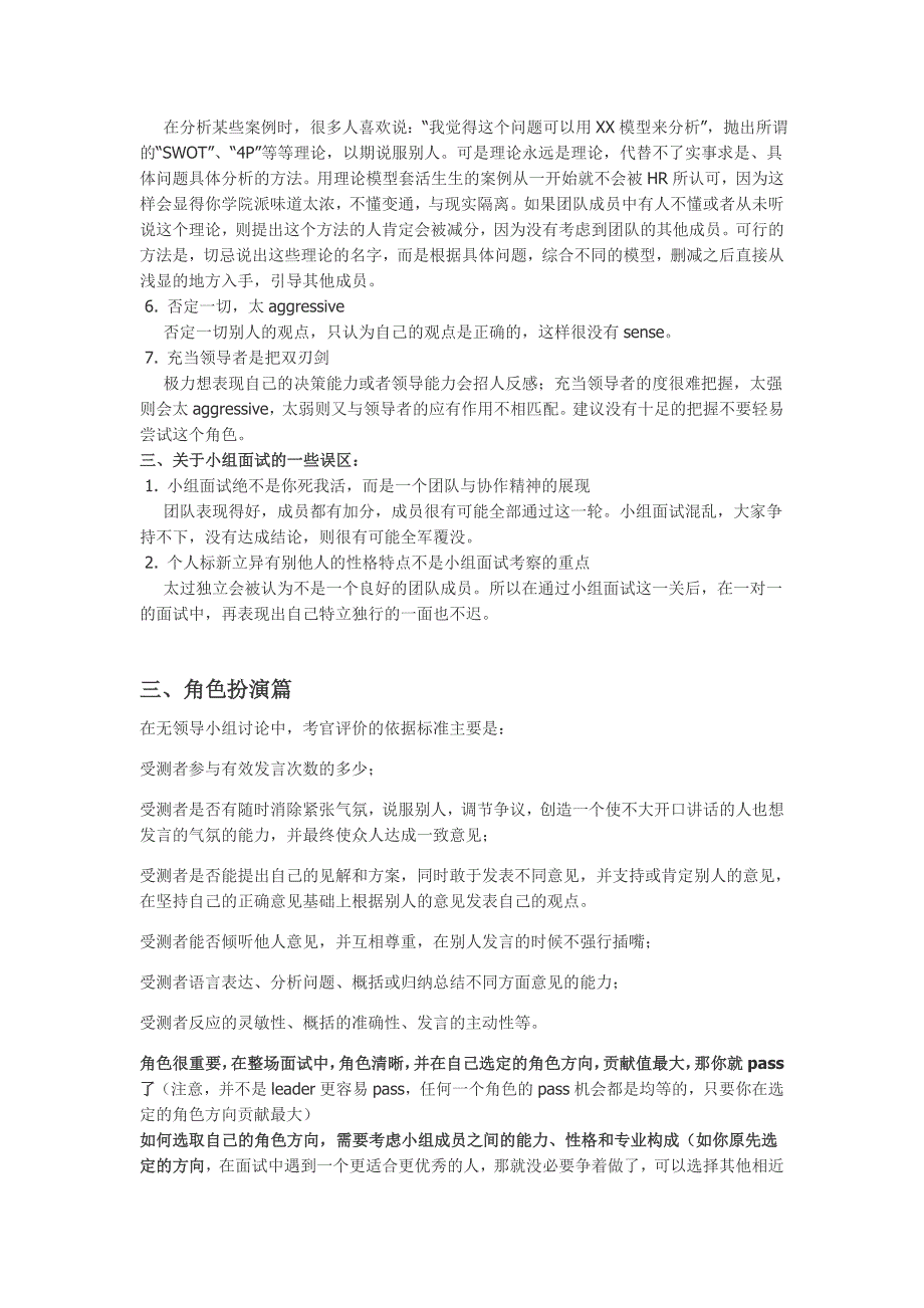 无领导小组讨论(LGD)最全资料附带九大经典案例-提示篇评分篇角色篇案例篇应付面试国考外企精英培训_第4页