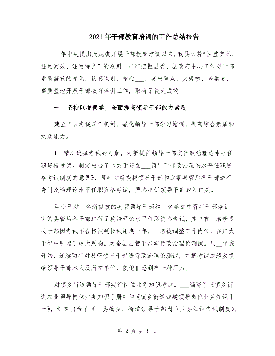 2021年干部教育培训的工作总结报告_第2页