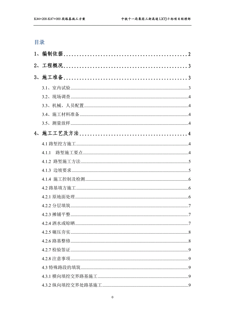 4k4-200k47-000段路基土方施工方案-学位论文_第1页