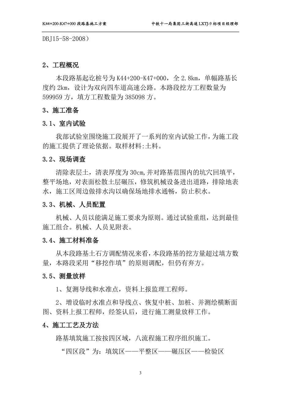 4k4-200k47-000段路基土方施工方案-学位论文_第4页