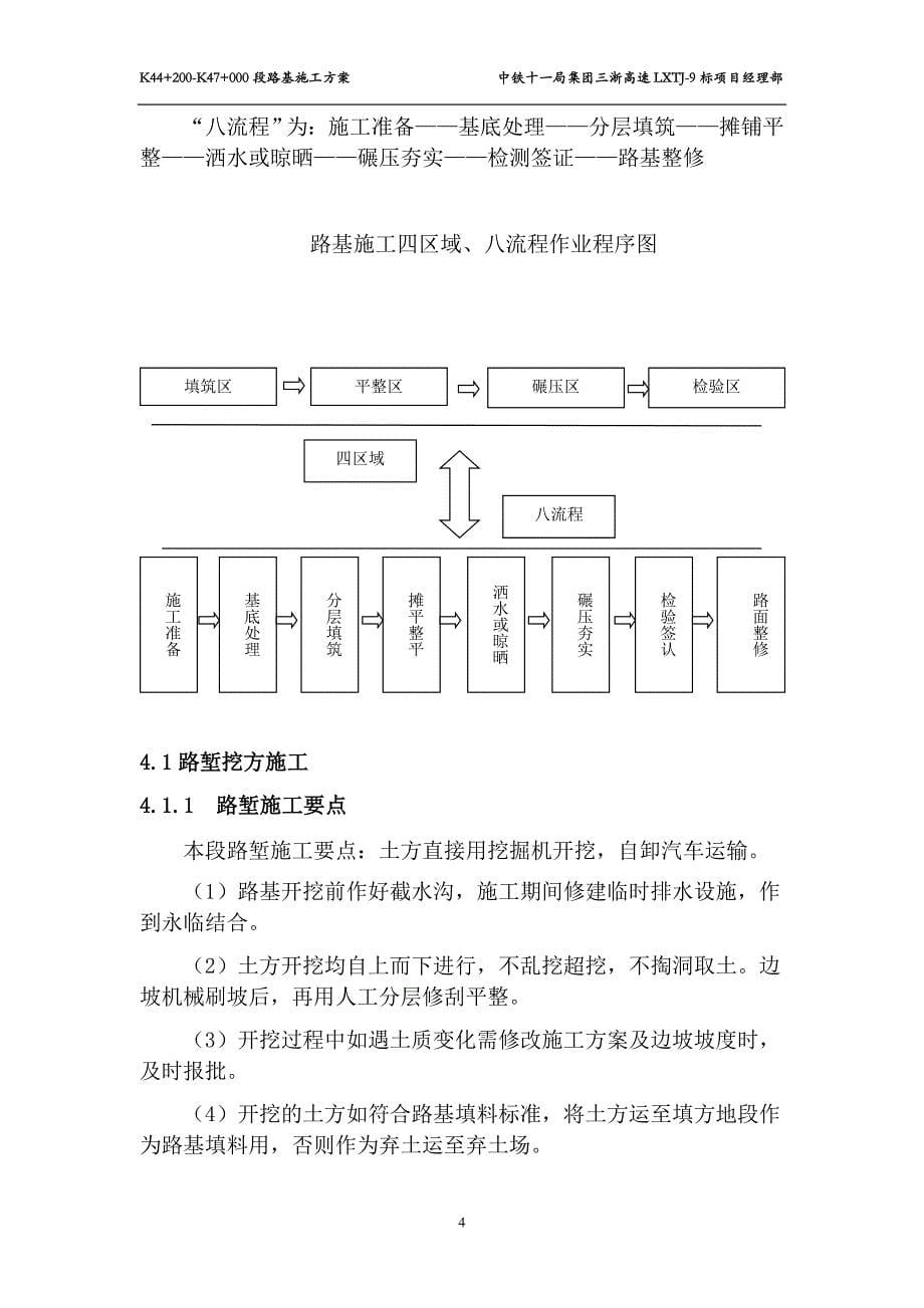 4k4-200k47-000段路基土方施工方案-学位论文_第5页