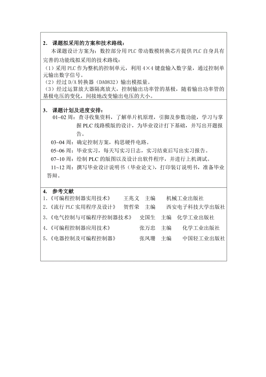 基于plc的数字电子钟.doc_第2页