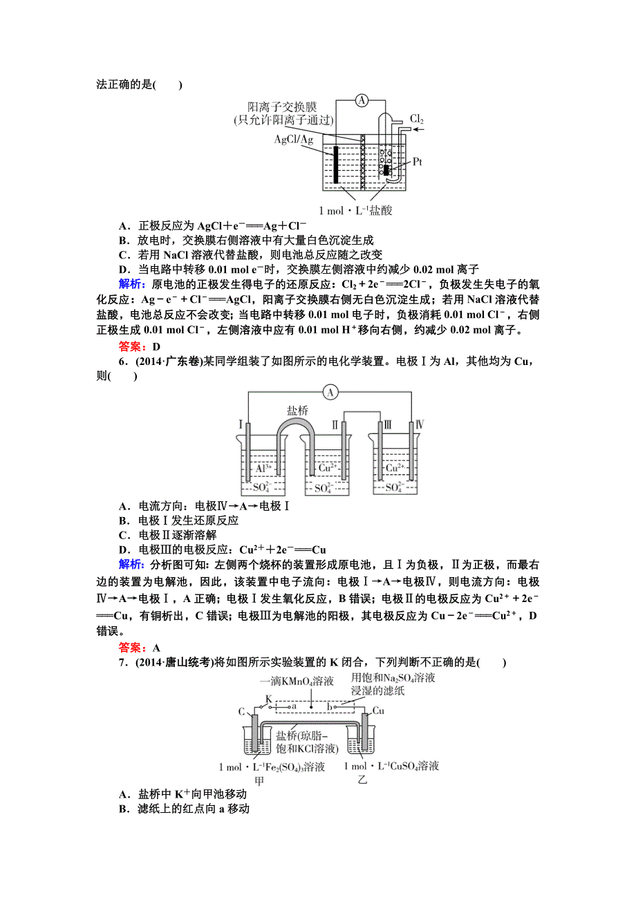 专题检测八电化学原理2016高三化学二轮复习_第2页