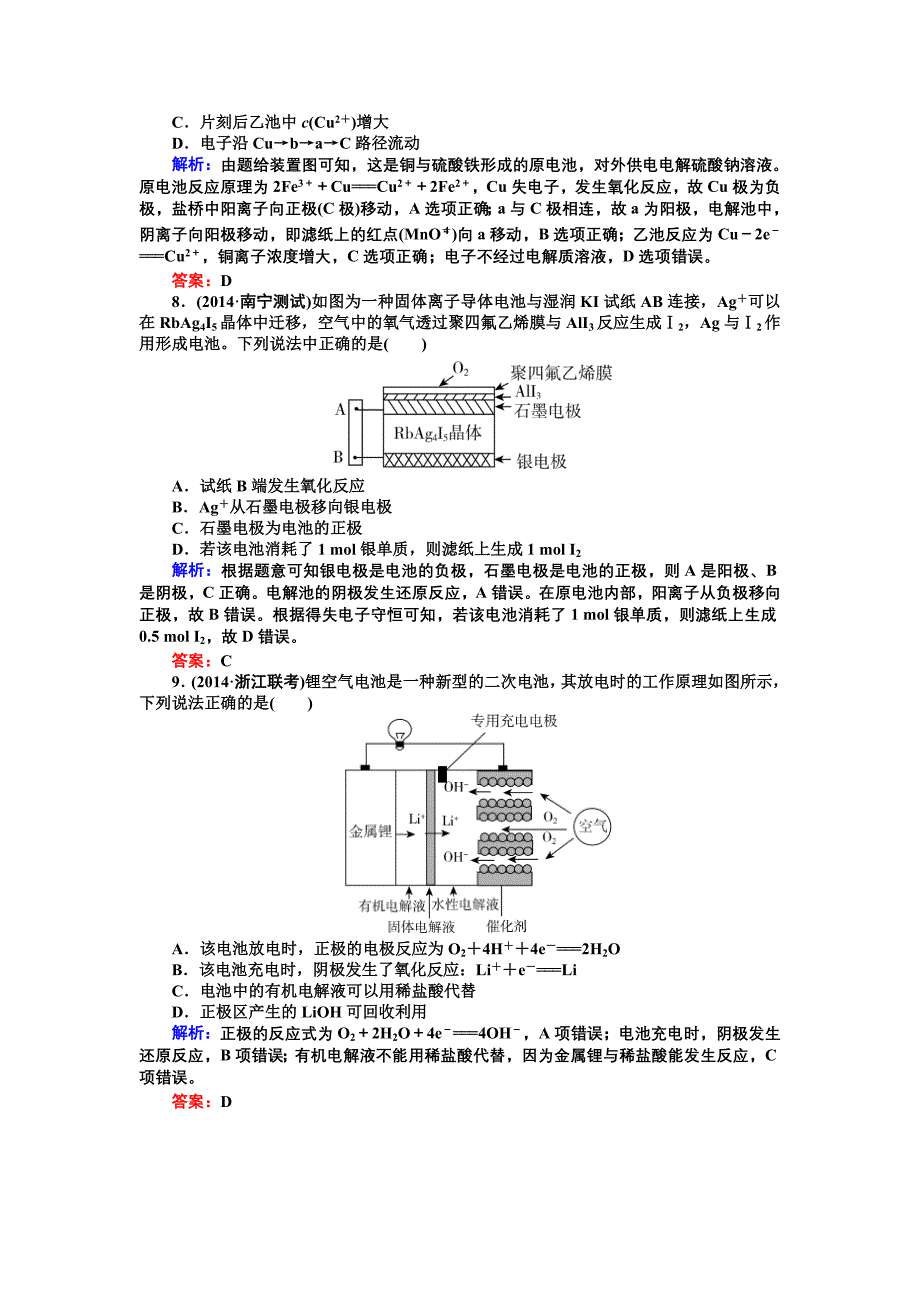 专题检测八电化学原理2016高三化学二轮复习_第3页