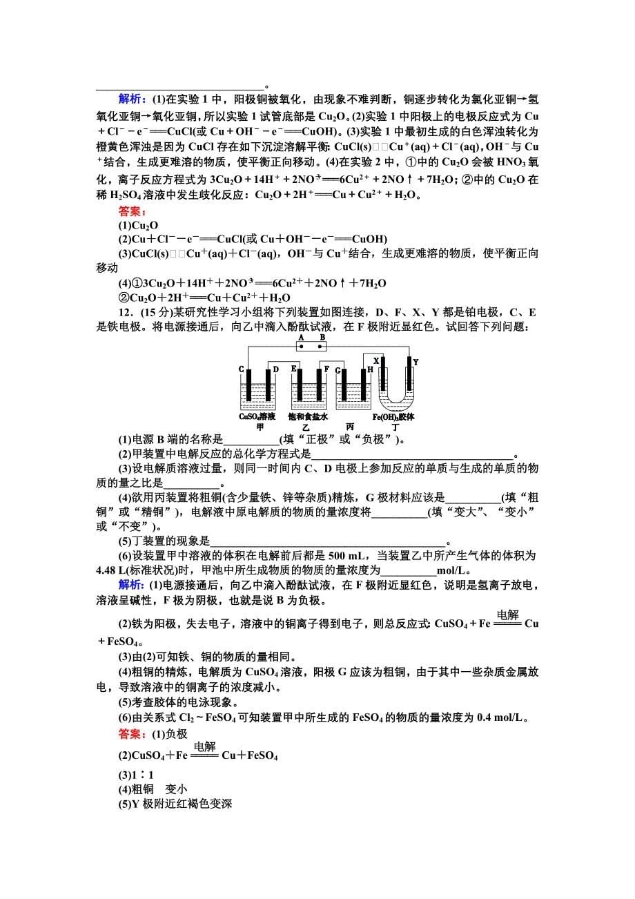 专题检测八电化学原理2016高三化学二轮复习_第5页