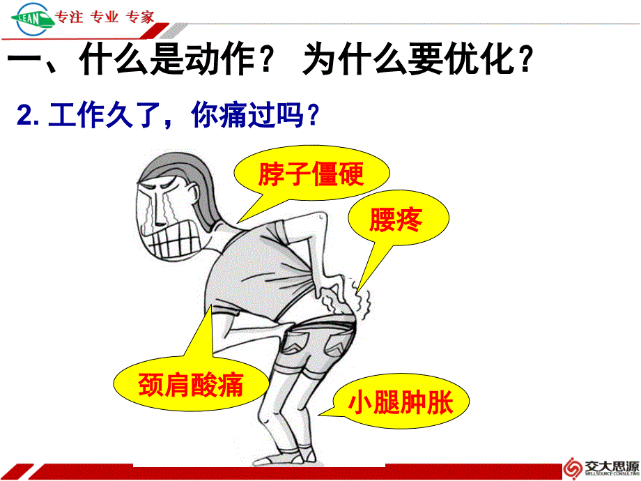 动作经济原则_第4页