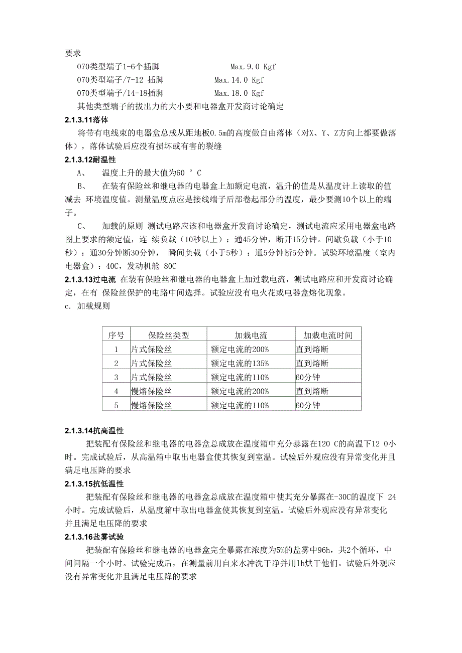 电器盒设计指南_第3页