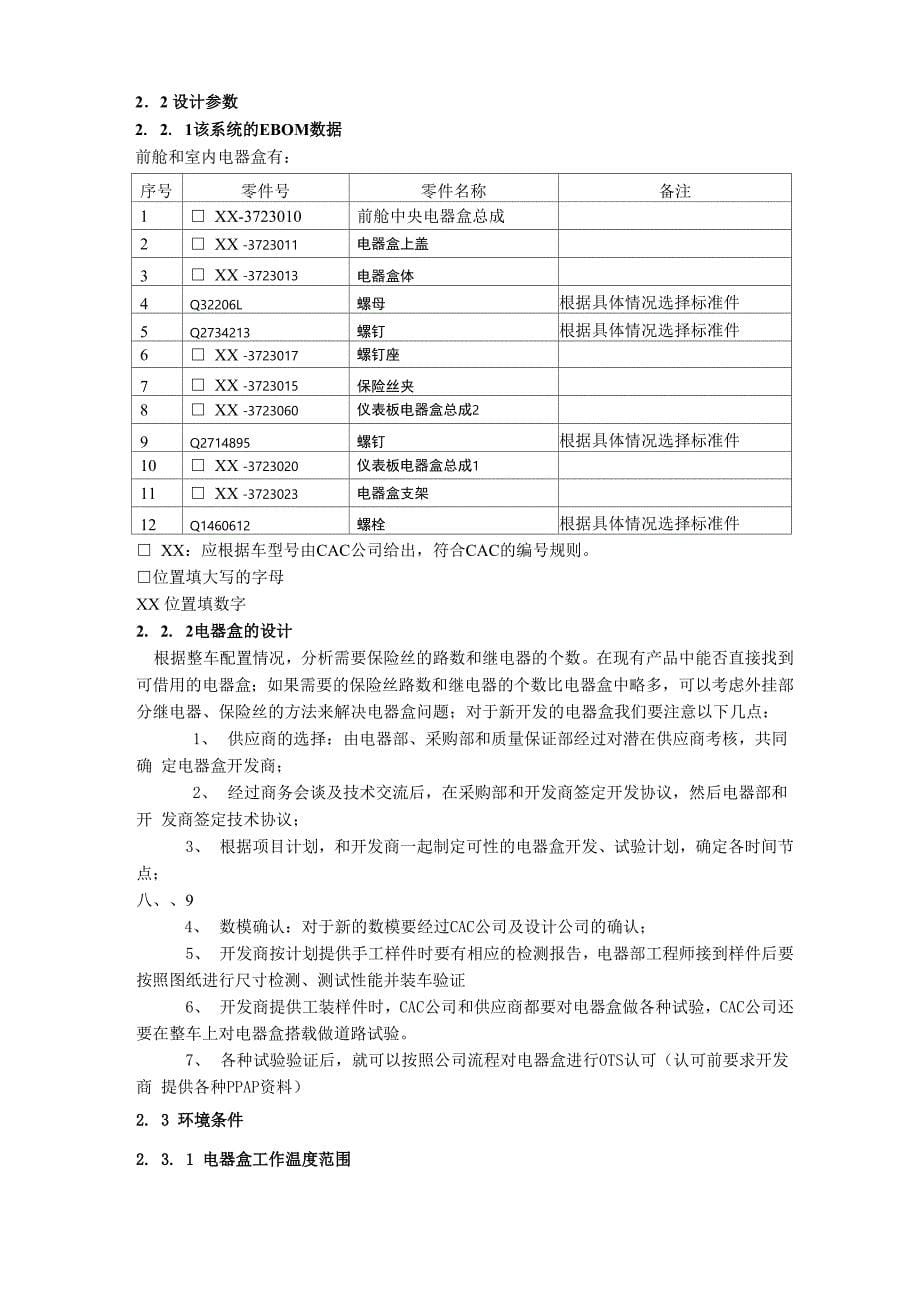 电器盒设计指南_第5页