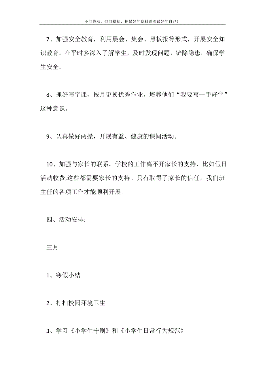 2021年关于班主任工作计划范文锦集8篇新编.doc_第4页