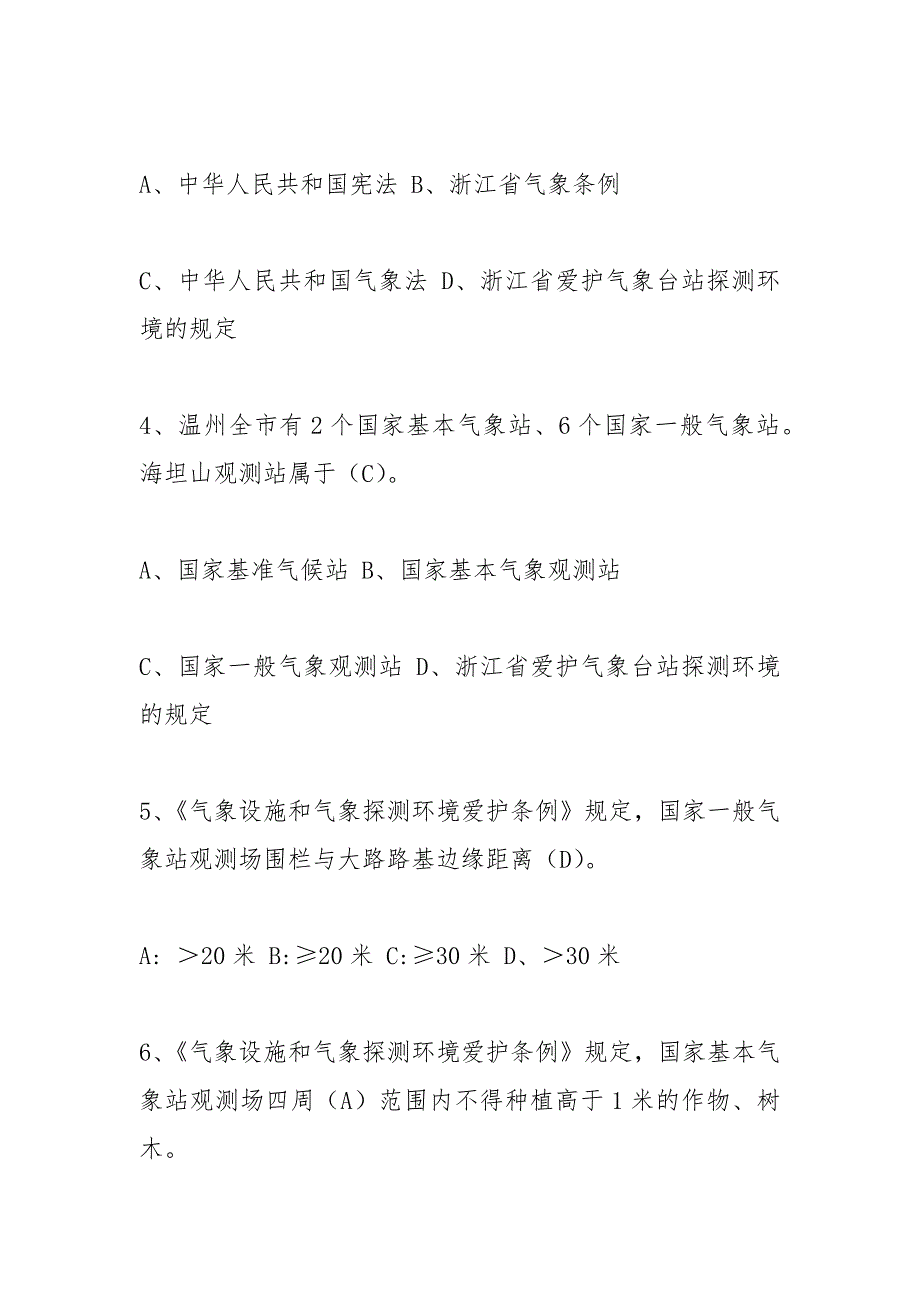 [五法普法学问竞赛试题及答案]气象学问竞赛试题及答案_第2页