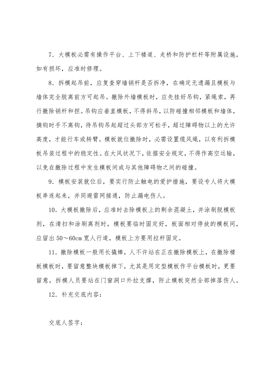 大模板的堆放、安装及拆除安全技术交底.docx_第2页