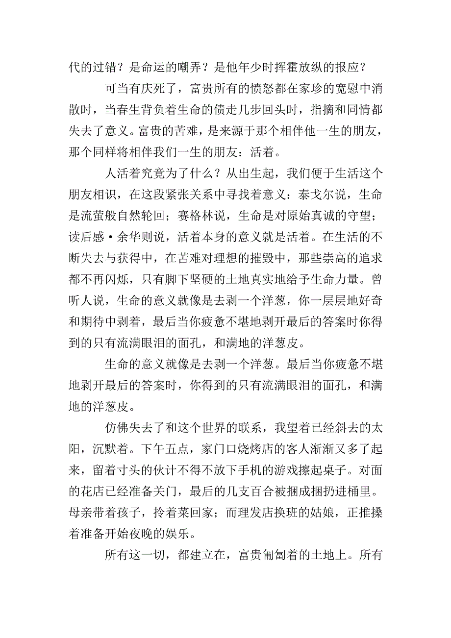 《活着》的读后感范文1200字.doc_第2页