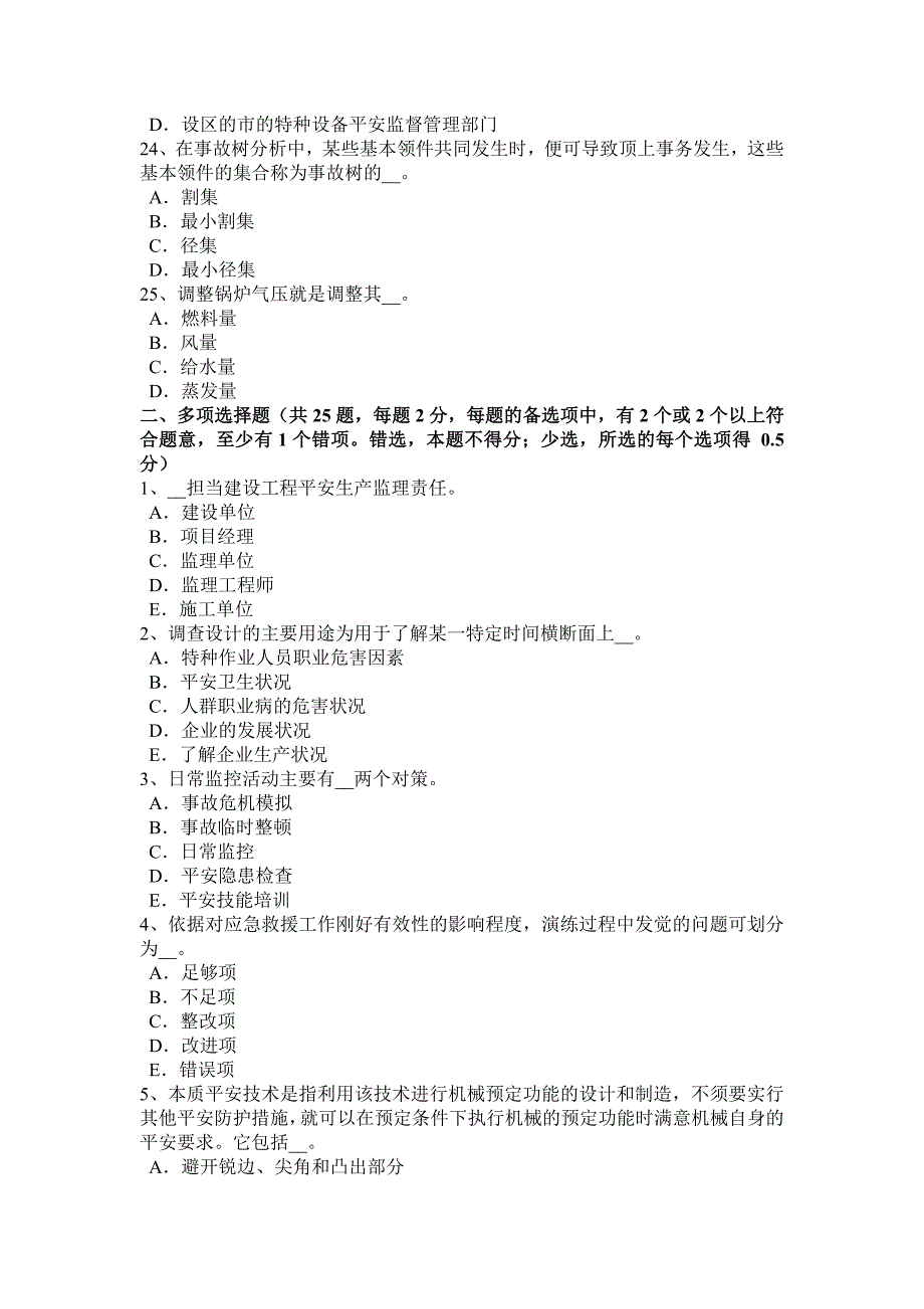 福建省2016年下半年安全工程师管理知识：对新建、改建、扩建项目设计阶段危险的识别试题_第4页