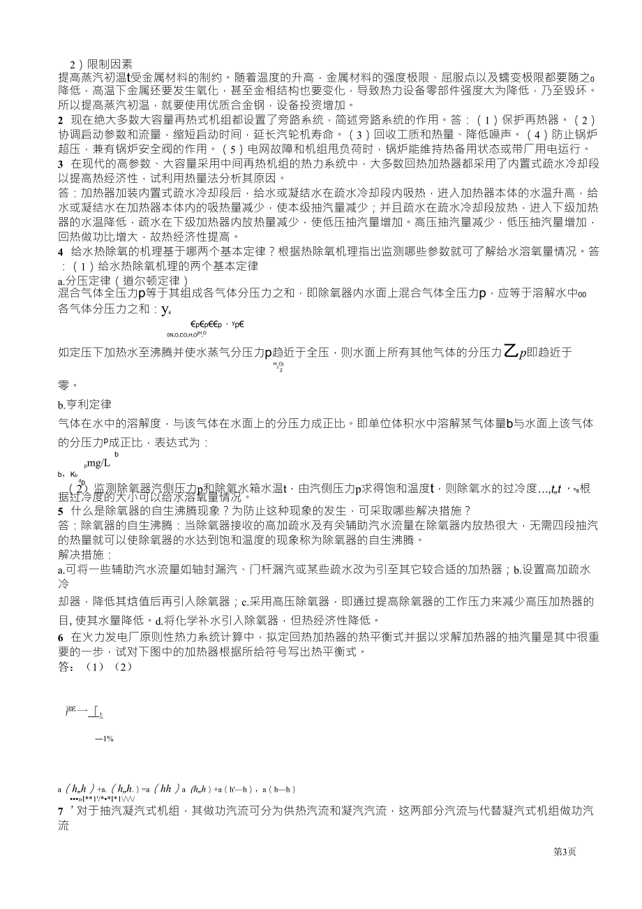 热力发电厂习题及答案(综合,特全)_第3页