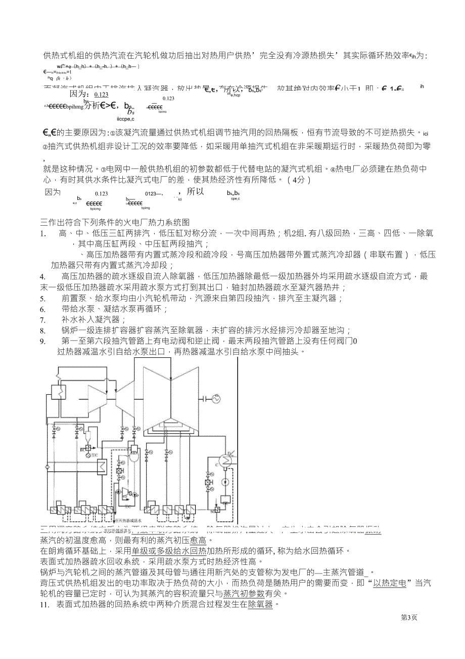 热力发电厂习题及答案(综合,特全)_第5页