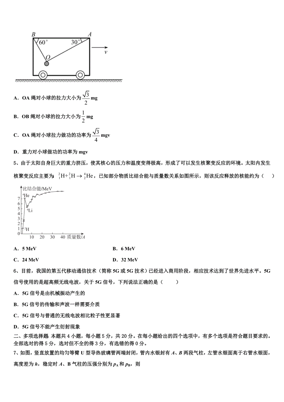 2022-2023学年湖北省郧阳中学高三联考B卷物理试题_第2页