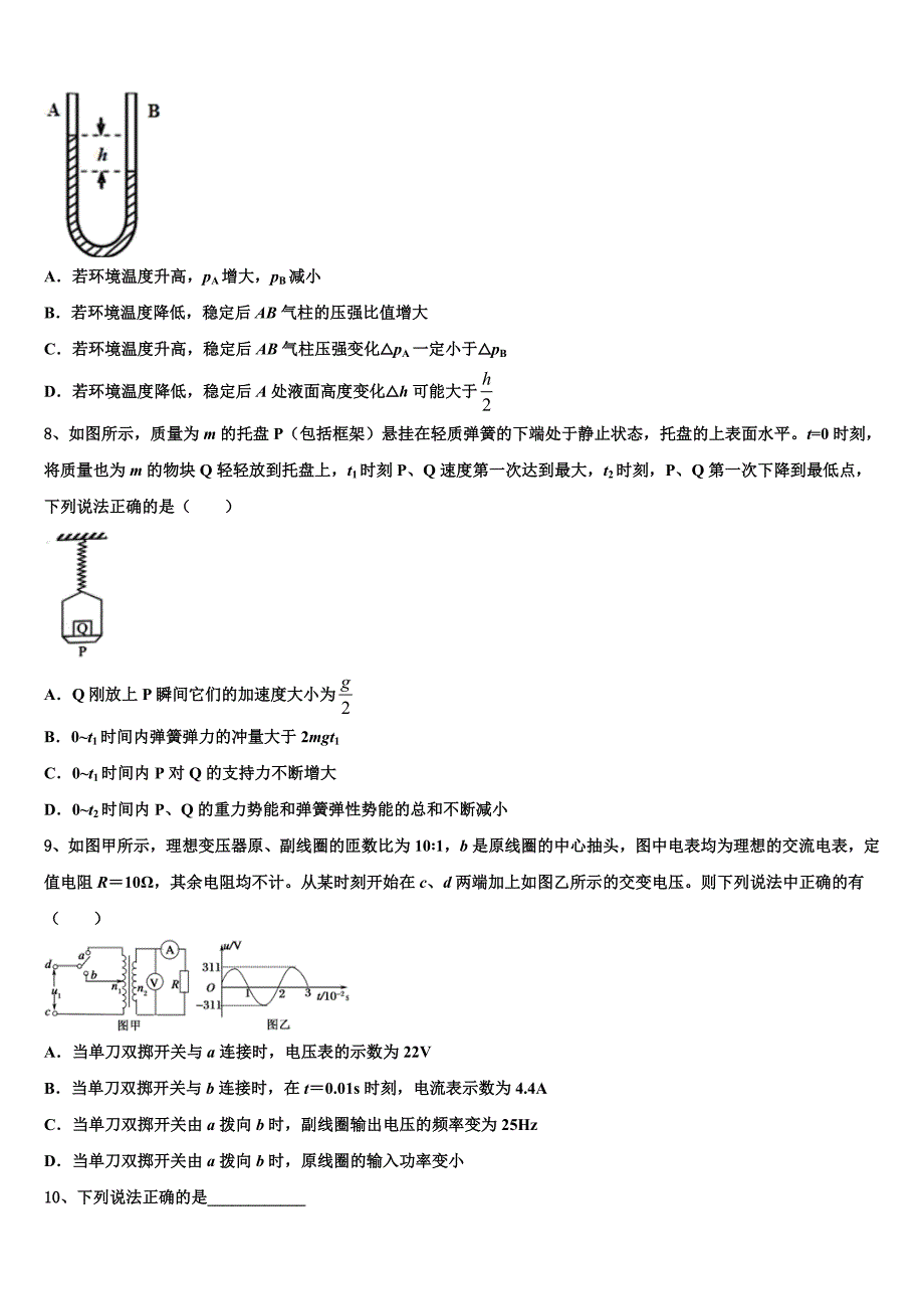 2022-2023学年湖北省郧阳中学高三联考B卷物理试题_第3页