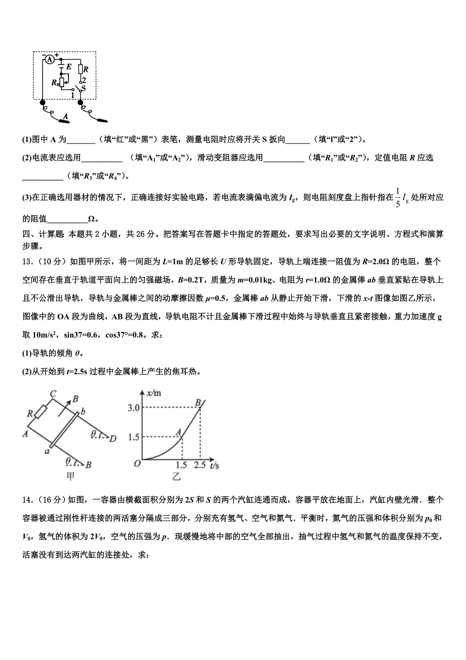 2022-2023学年湖北省郧阳中学高三联考B卷物理试题_第5页