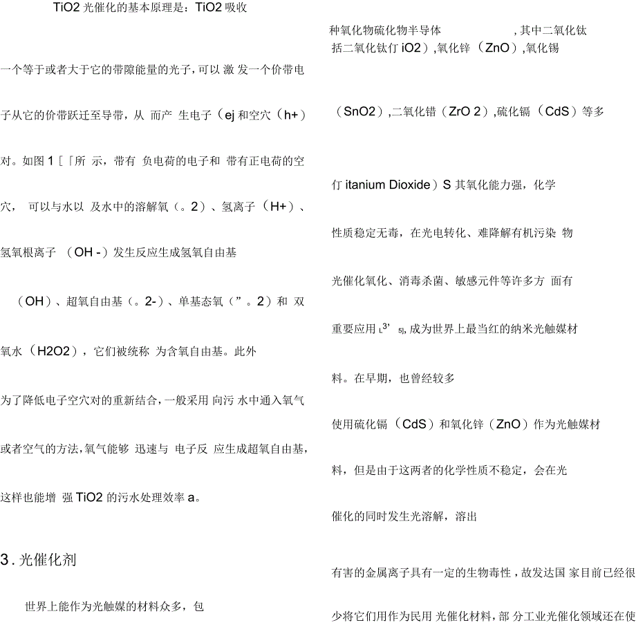 光催化技术在污水处理方面的应用_第3页