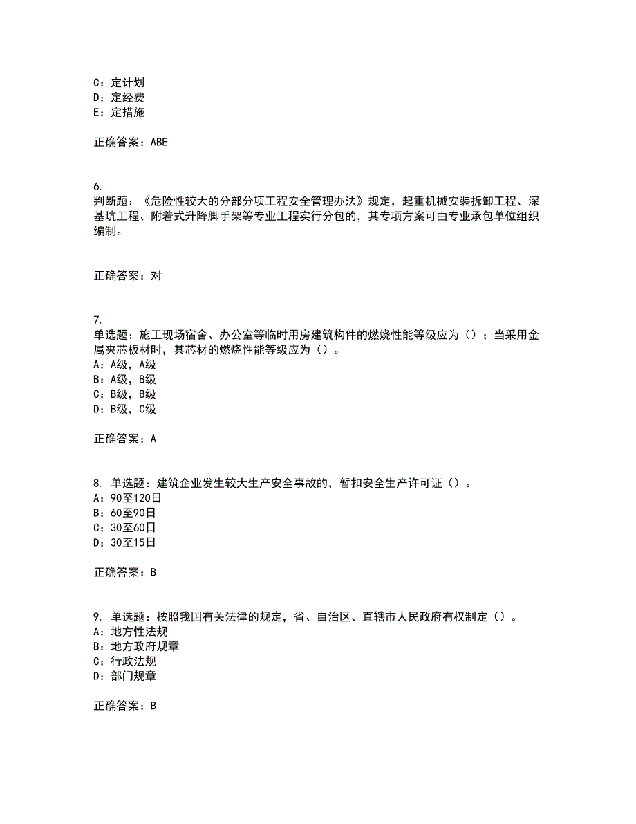 2022年新版河南省安全员B证考试题库全真模拟试题附答案23_第2页