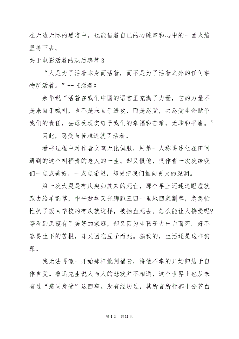 2024年关于电影活着的观后感_第4页