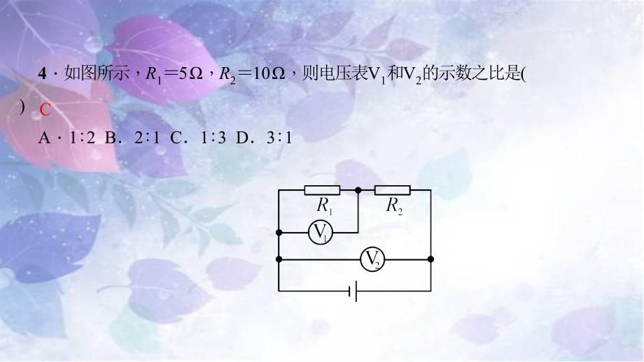 九年级物理欧姆定律复习ppt课件_第4页