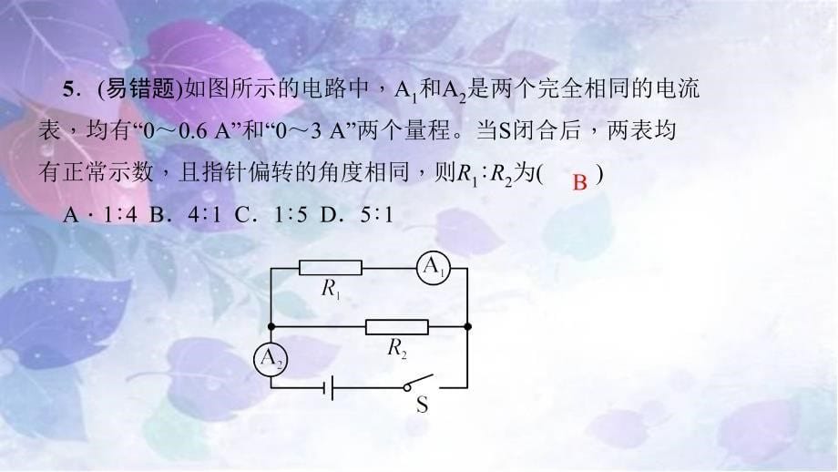 九年级物理欧姆定律复习ppt课件_第5页