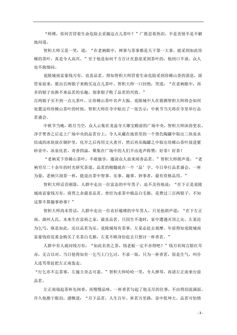 湖南省武冈二中2018-2019学年高二语文上学期期中试题_第3页