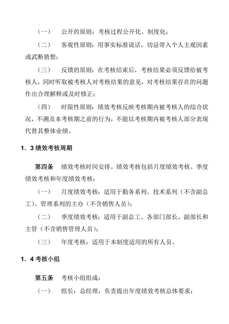 某化学工业有限公司员工绩效考核手册_第5页