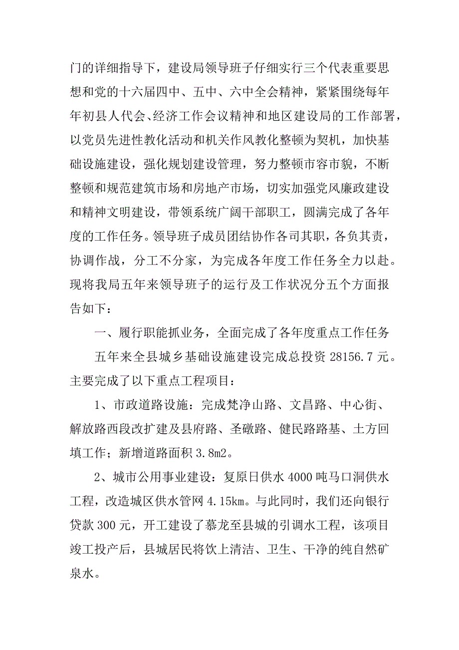 2023年建设局领导述职报告篇_第2页