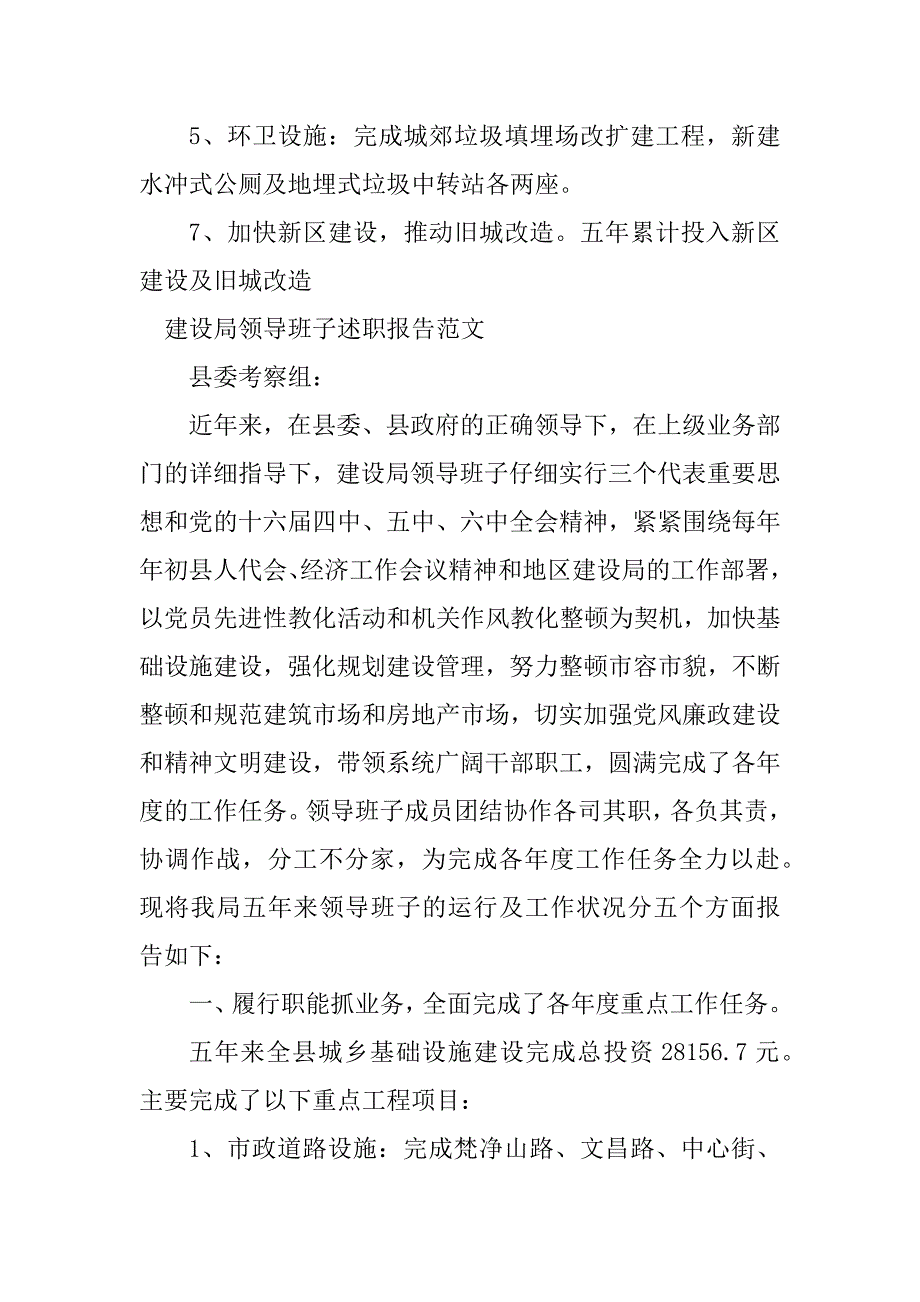 2023年建设局领导述职报告篇_第3页