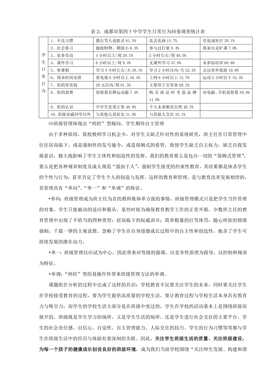 新城圈初中生班级自主管理的实践研究方案.doc_第3页