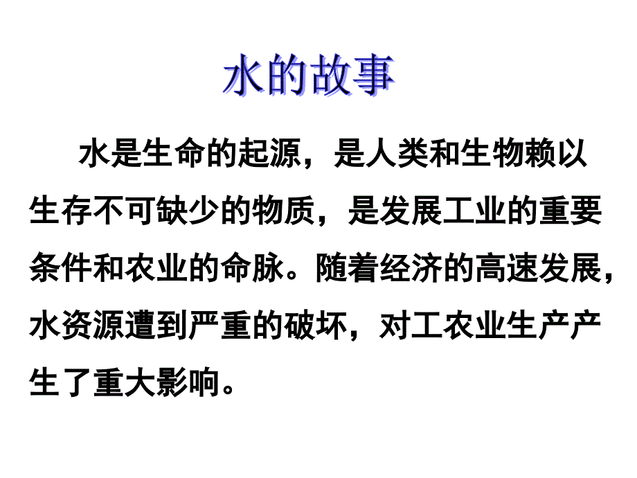 九年级物理125全球变暖与水资源危机_第3页