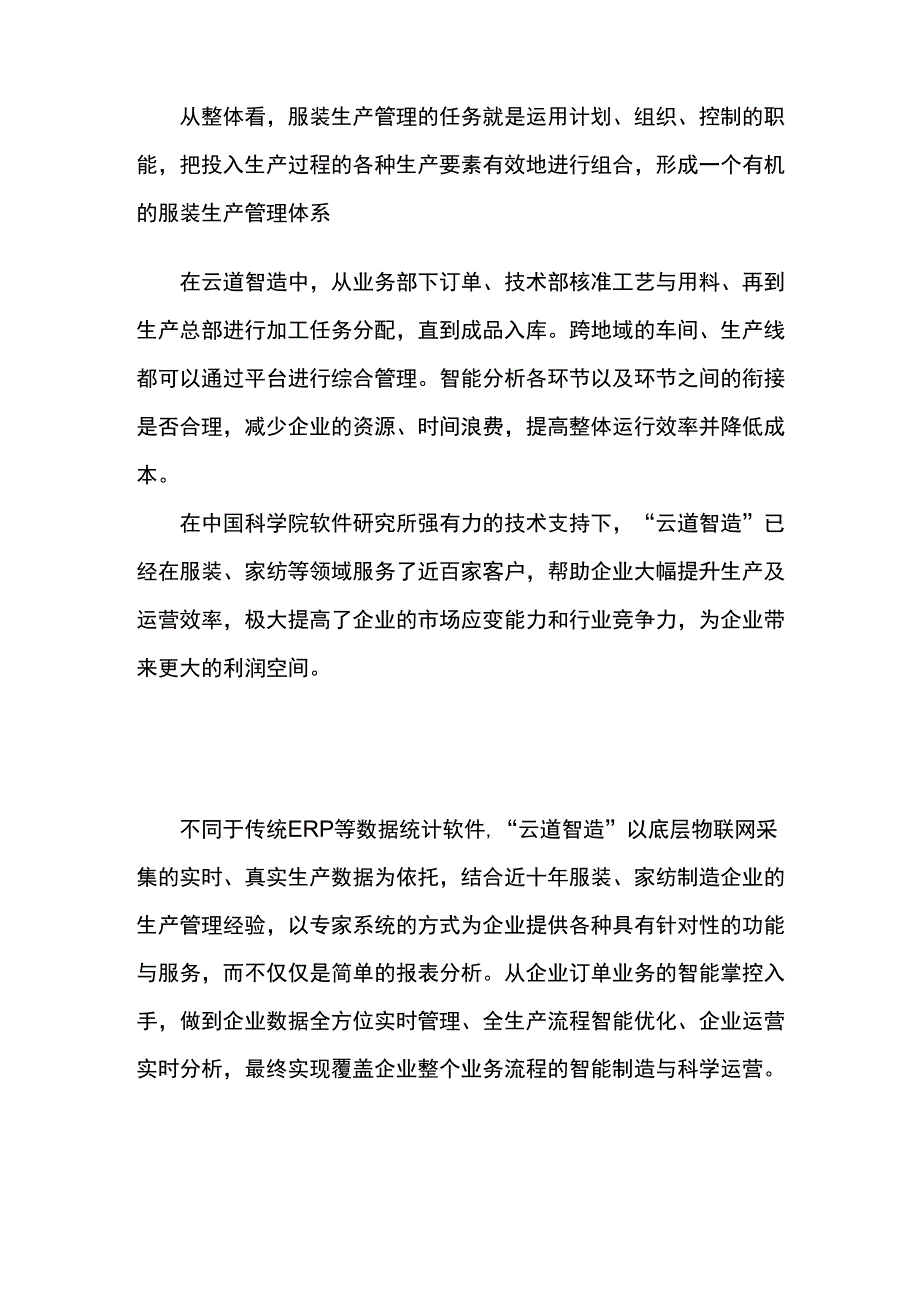 服装生产管理系统_第2页