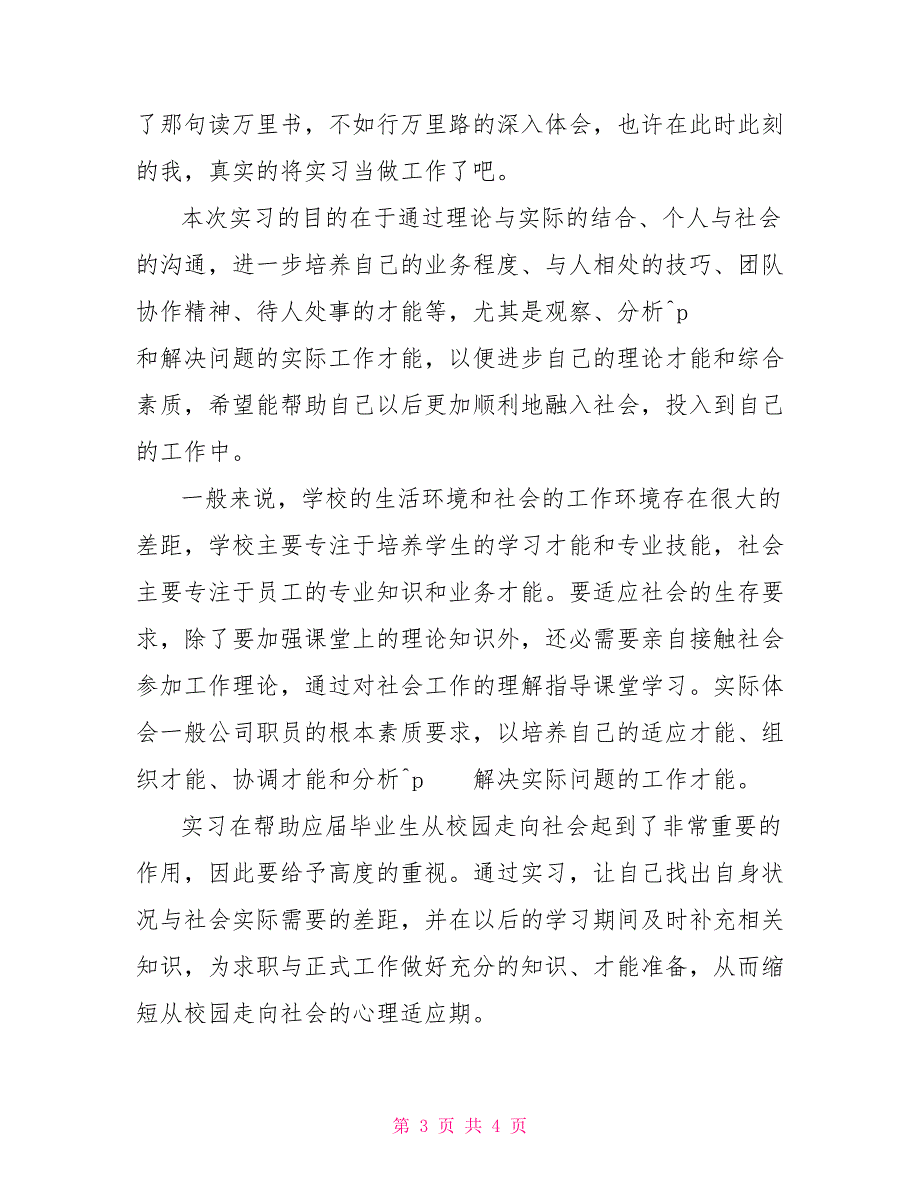 室内装饰实习周记_第3页