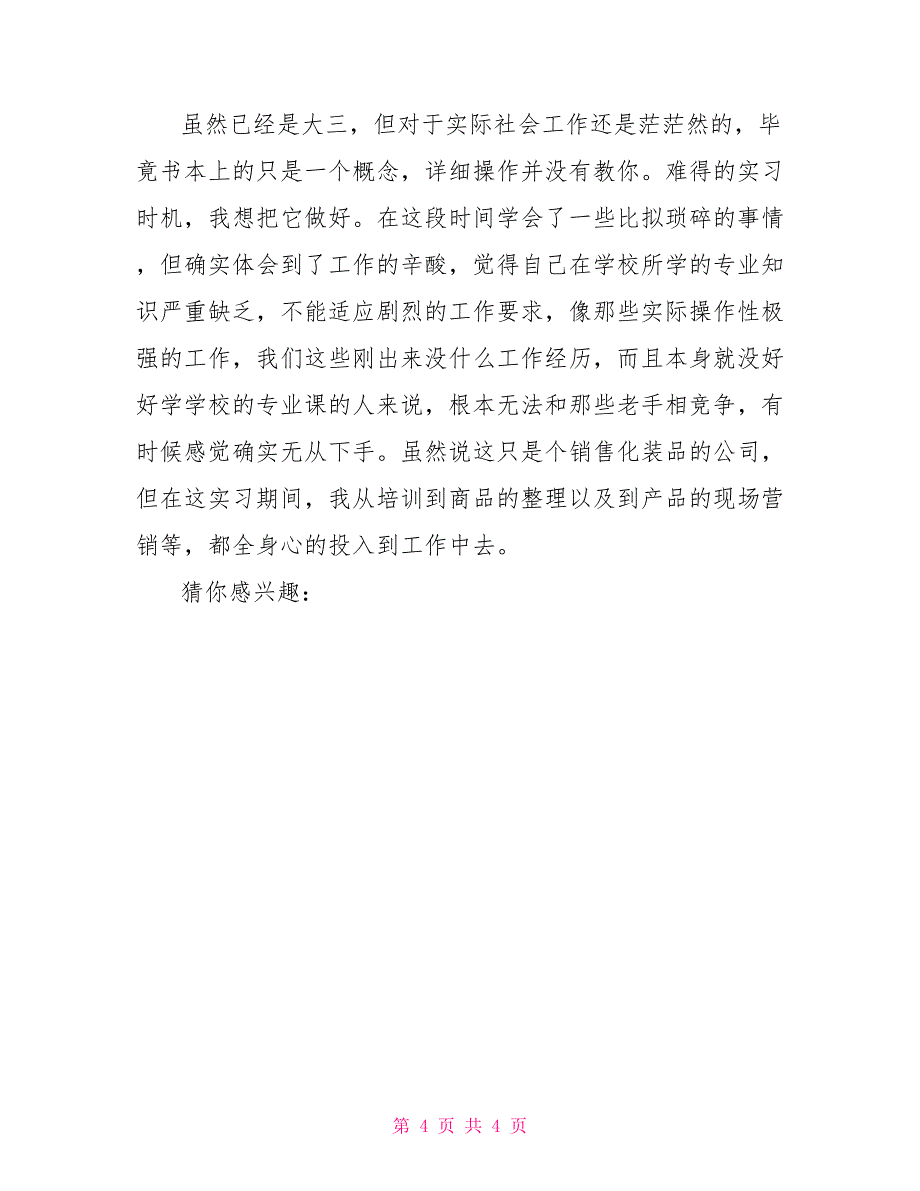 室内装饰实习周记_第4页