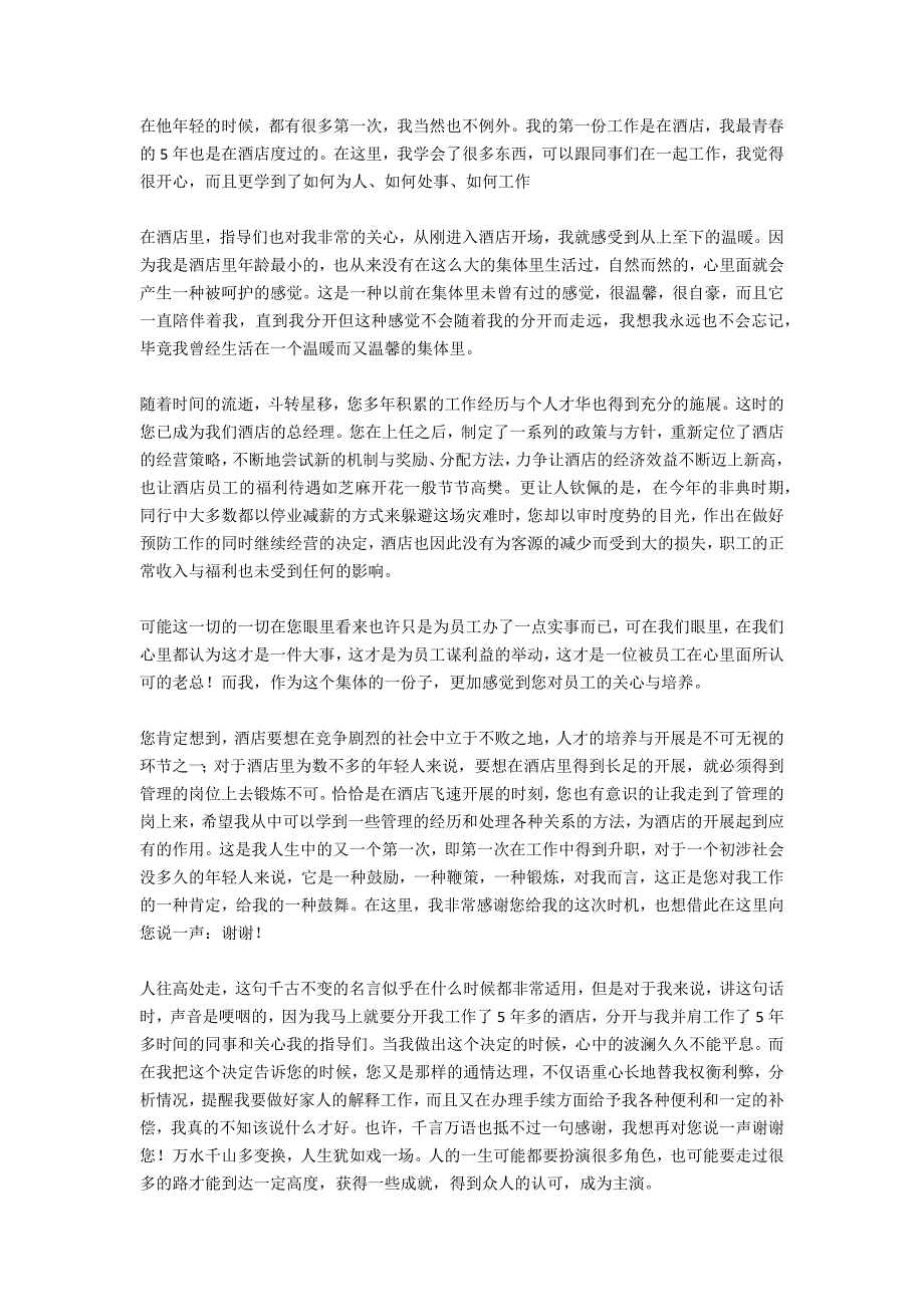 高级打杂工辞职报告范文_第4页