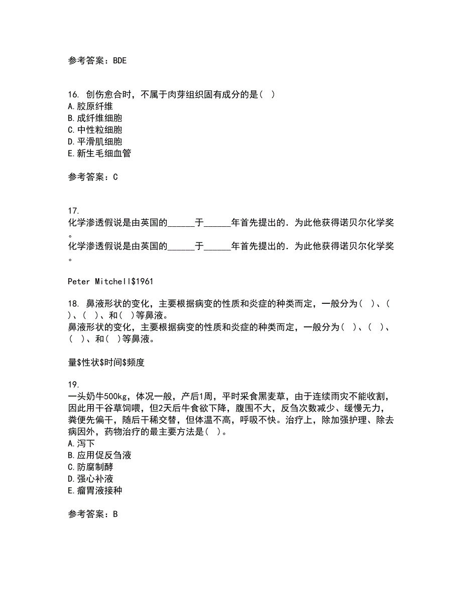 东北农业大学21春《动物生理学》离线作业2参考答案41_第4页