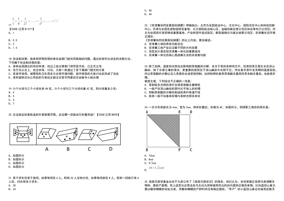 2023年06月浙江杭州师范大学材料与化学化工学院招考聘用非事业编制工作人员笔试参考题库附答案带详解_第3页