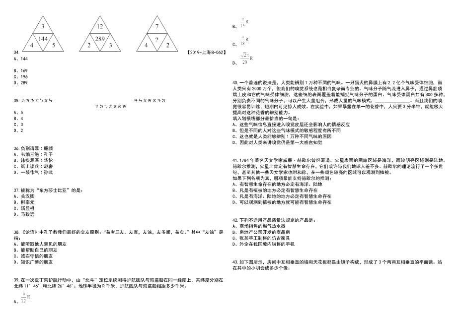 2023年06月浙江杭州师范大学材料与化学化工学院招考聘用非事业编制工作人员笔试参考题库附答案带详解_第5页