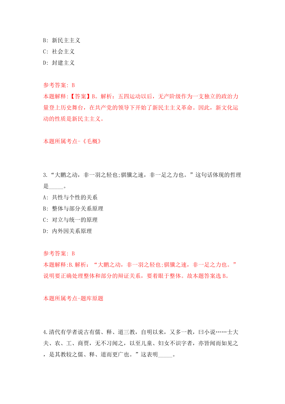 浙江温州苍南县农业农村局编外用工招考聘用(二)模拟试卷【附答案解析】（第4版）_第2页