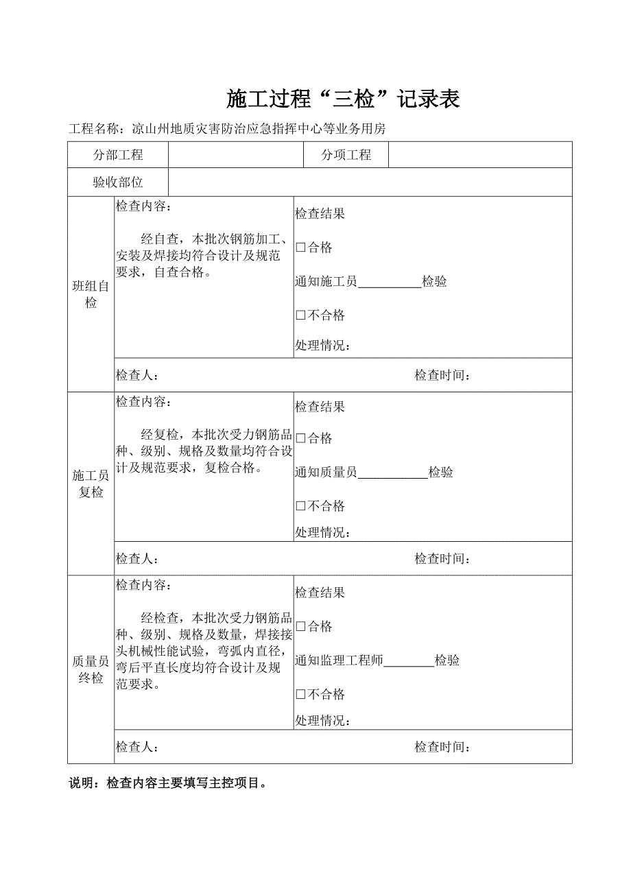 施工过程三检记录表_第1页