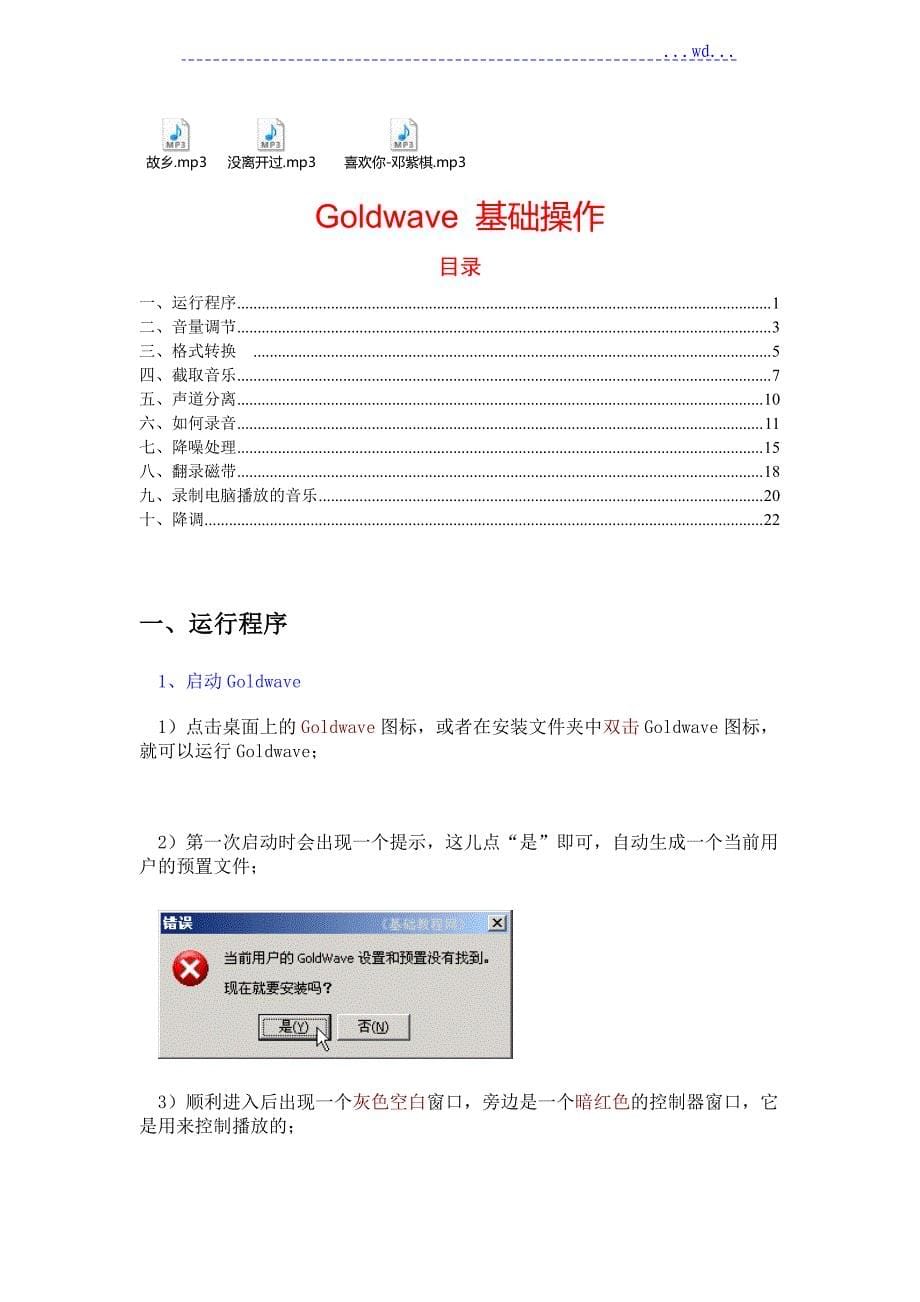 Goldwave-基础操作_第5页