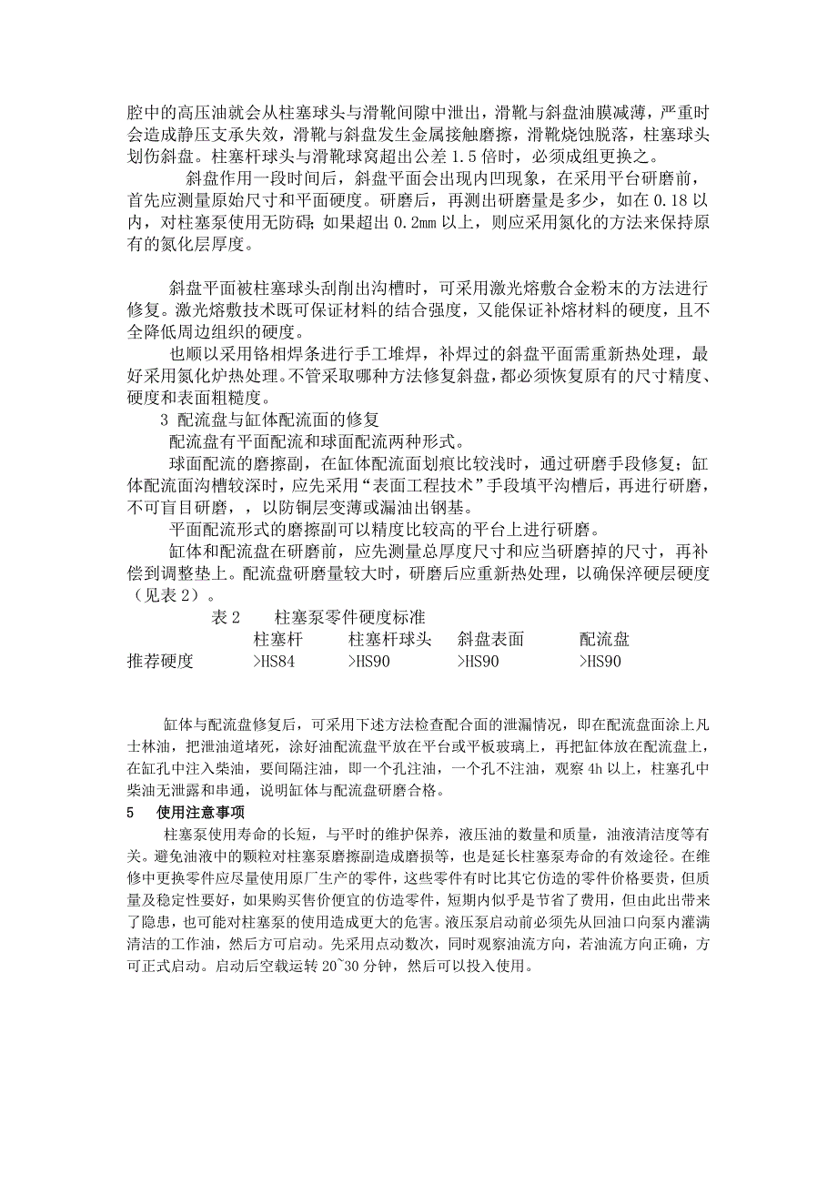 柱塞泵的结构、使用及维修.doc_第3页