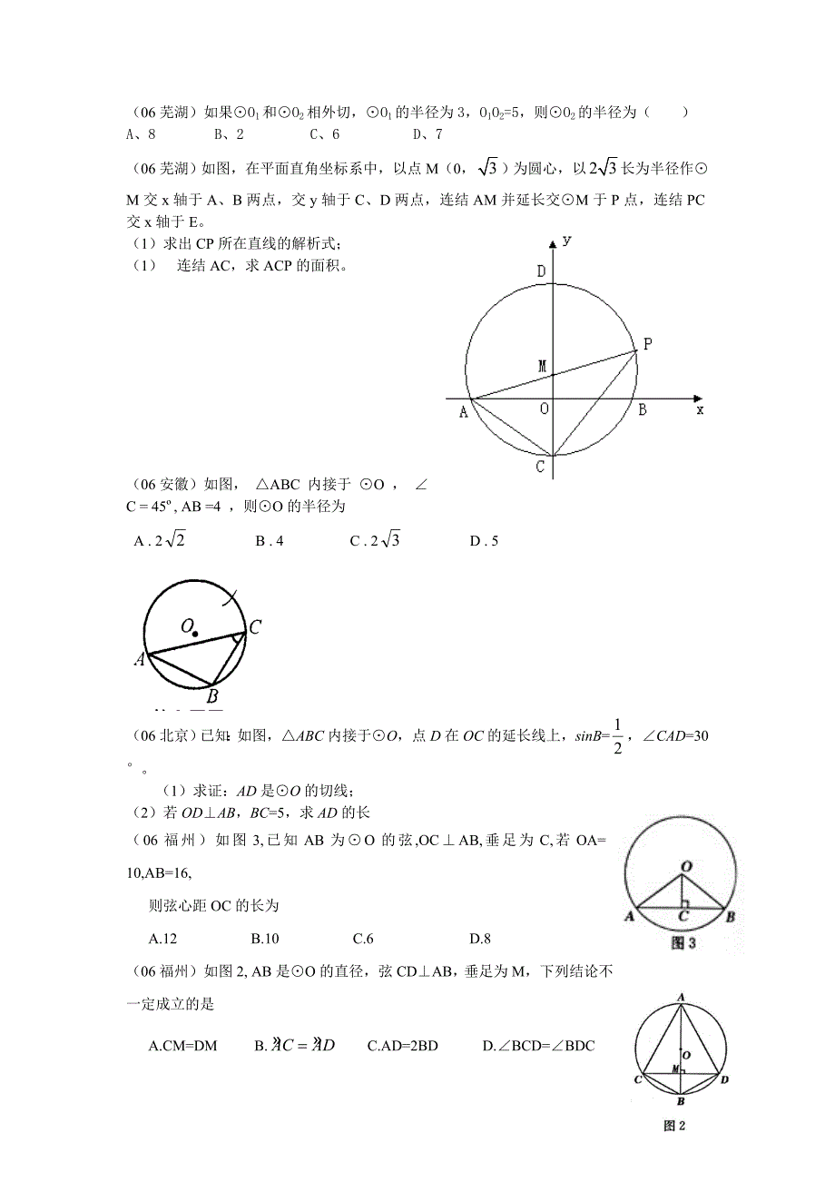 24章中考题_第1页