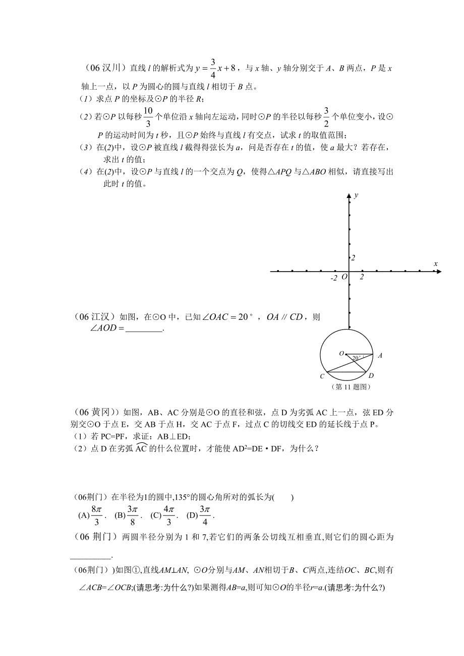 24章中考题_第5页